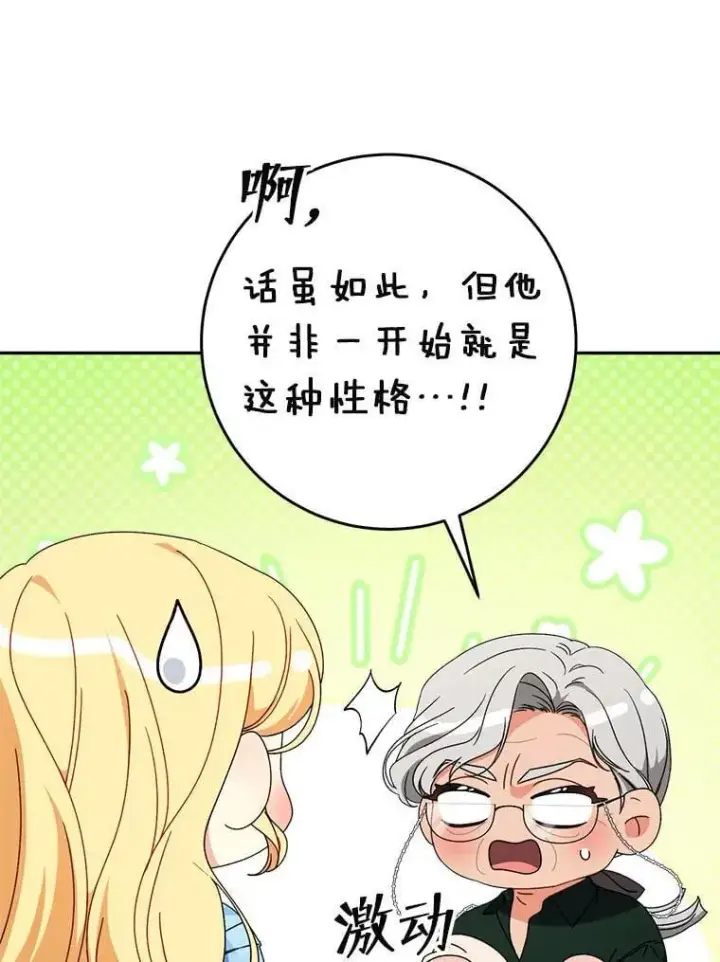 漫画《这次要好好养妹妹》68.第68话第36张图