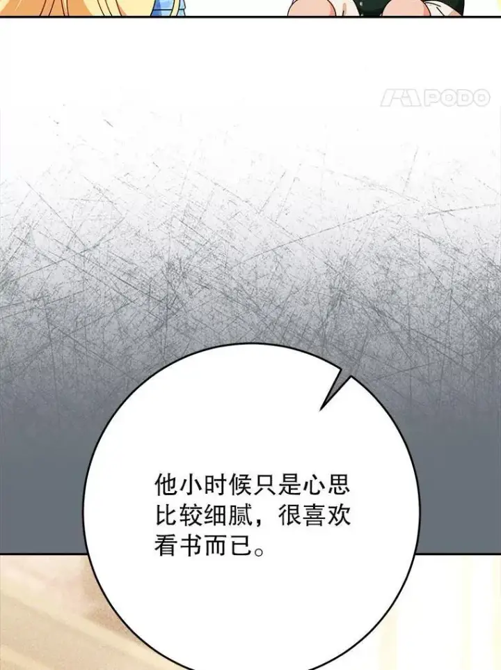 漫画《这次要好好养妹妹》68.第68话第37张图