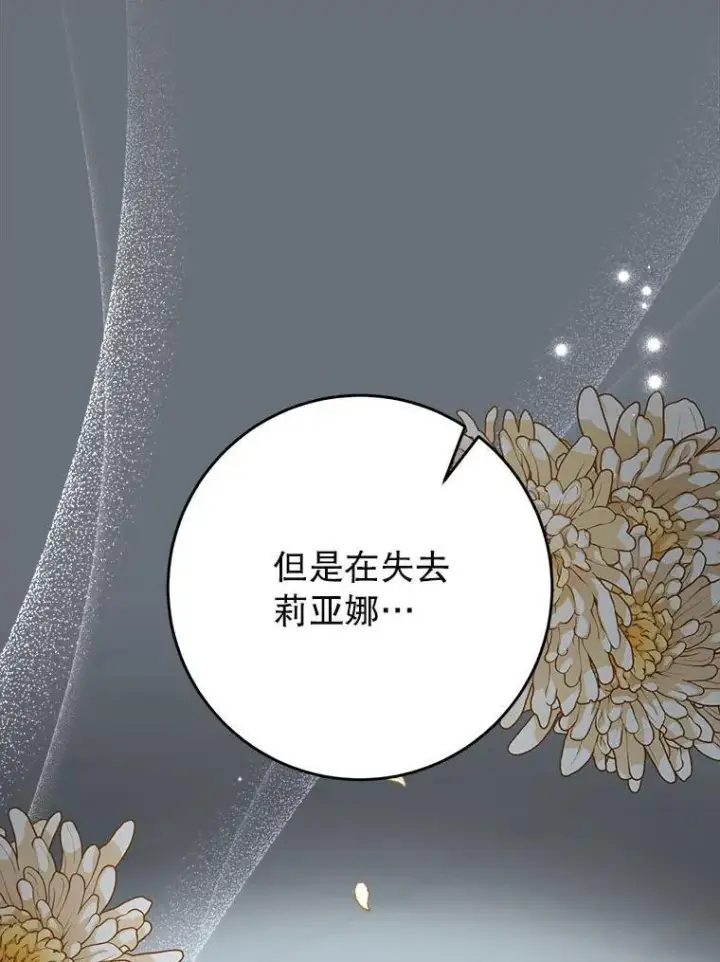 漫画《这次要好好养妹妹》68.第68话第39张图