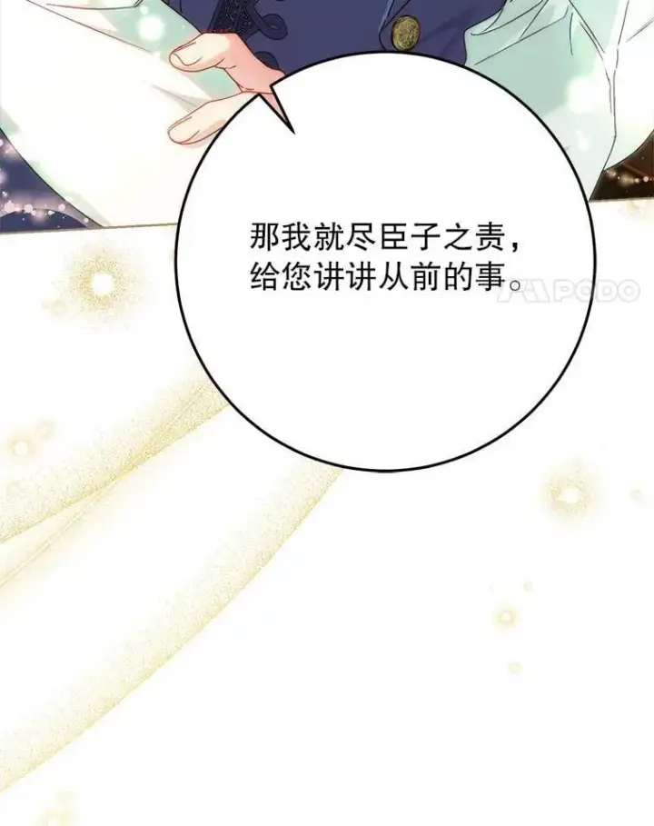 漫画《这次要好好养妹妹》68.第68话第4张图