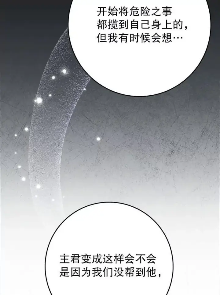 漫画《这次要好好养妹妹》68.第68话第44张图
