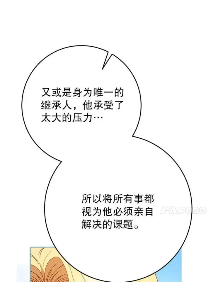 漫画《这次要好好养妹妹》68.第68话第46张图