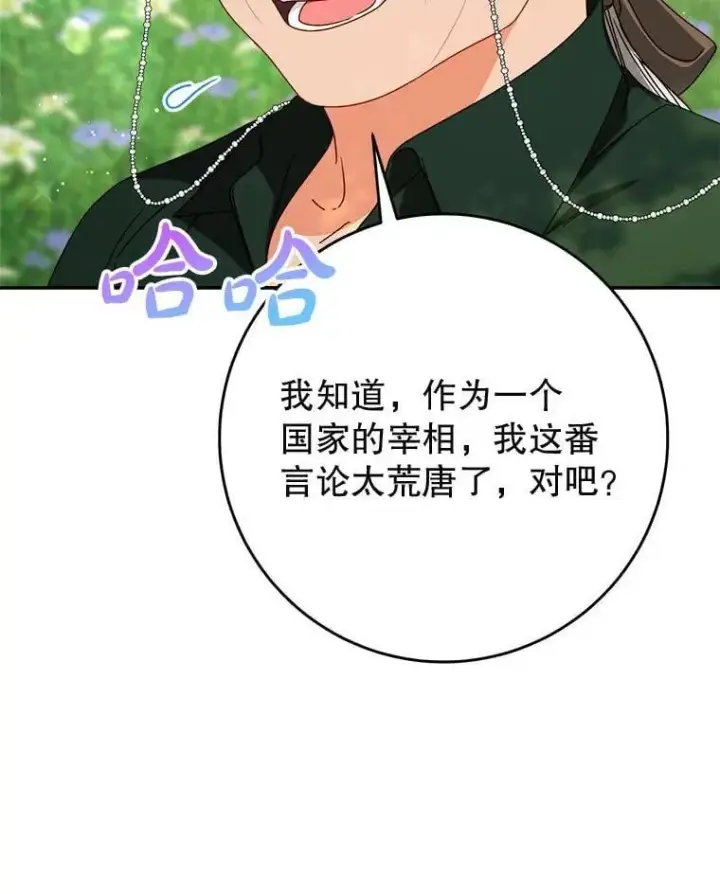 漫画《这次要好好养妹妹》68.第68话第58张图