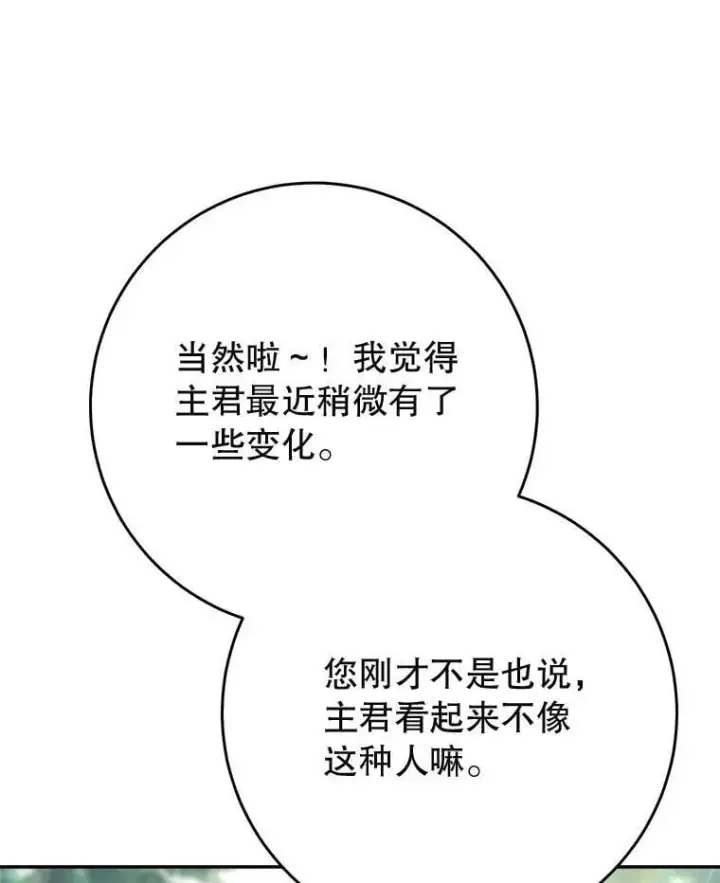 漫画《这次要好好养妹妹》68.第68话第59张图