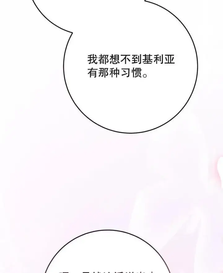 漫画《这次要好好养妹妹》68.第68话第61张图