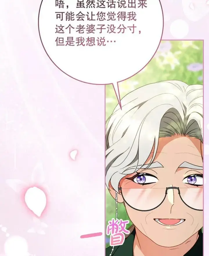 漫画《这次要好好养妹妹》68.第68话第62张图