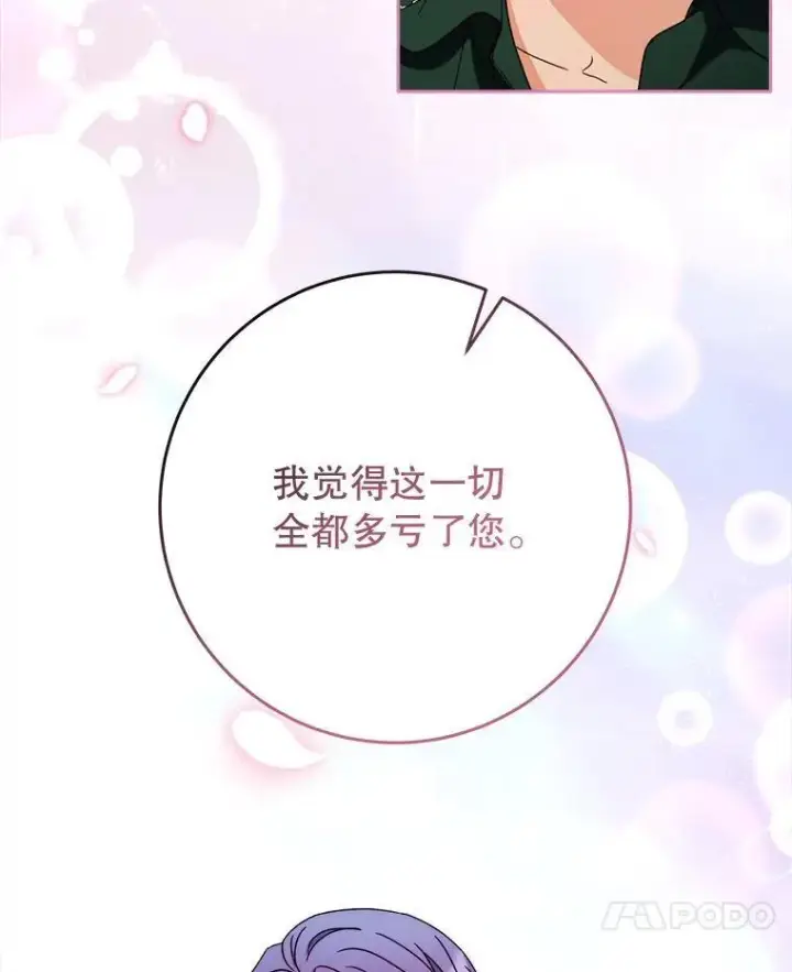 漫画《这次要好好养妹妹》68.第68话第63张图