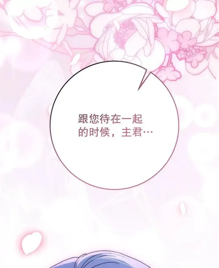 漫画《这次要好好养妹妹》68.第68话第65张图