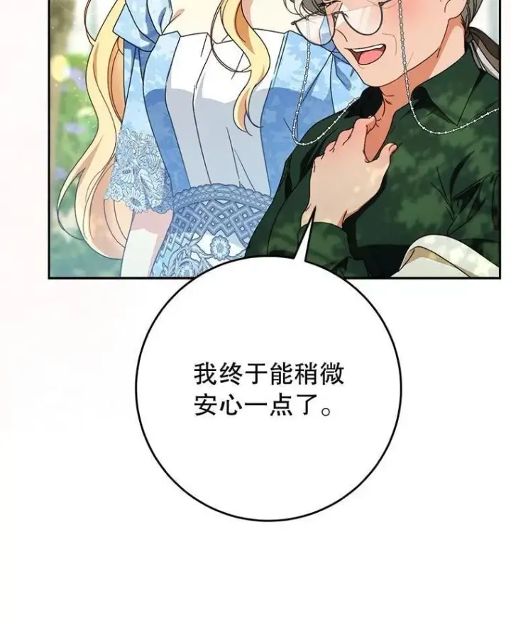 漫画《这次要好好养妹妹》68.第68话第69张图