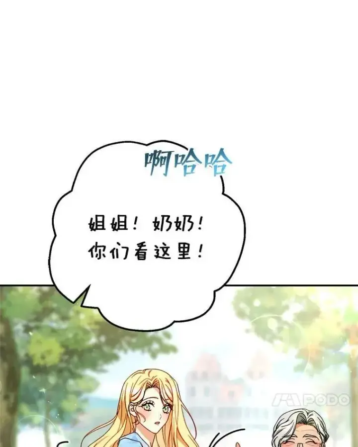 漫画《这次要好好养妹妹》68.第68话第70张图