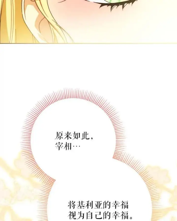 漫画《这次要好好养妹妹》68.第68话第72张图