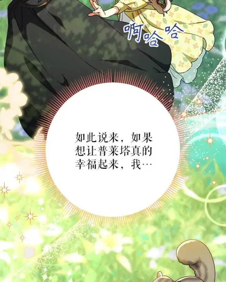漫画《这次要好好养妹妹》68.第68话第74张图