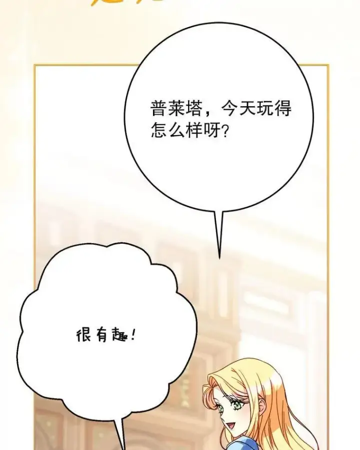 漫画《这次要好好养妹妹》68.第68话第78张图