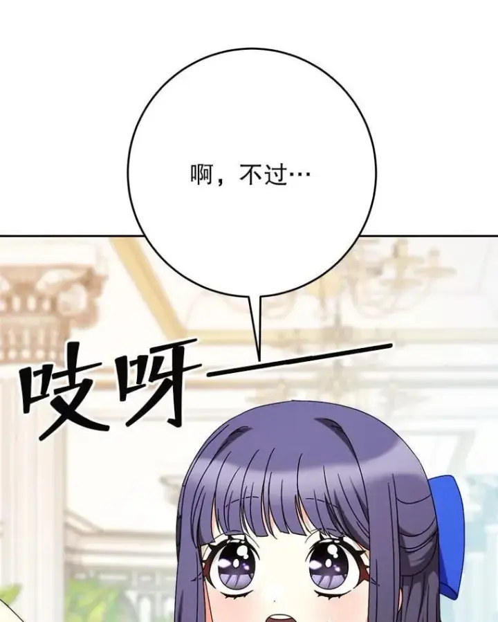 漫画《这次要好好养妹妹》68.第68话第80张图