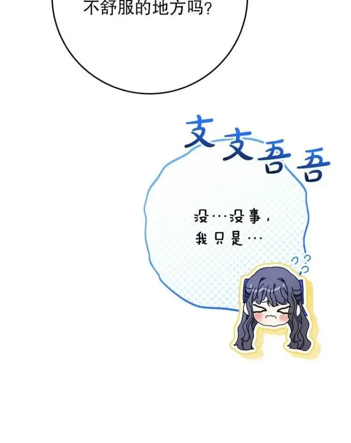 漫画《这次要好好养妹妹》68.第68话第82张图