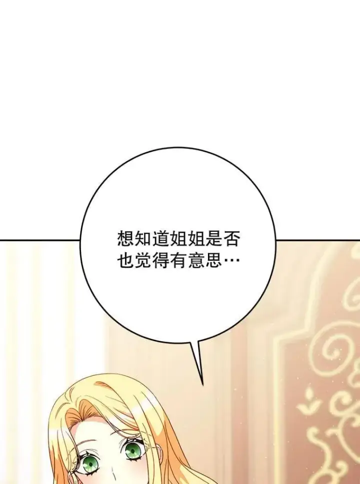 漫画《这次要好好养妹妹》68.第68话第83张图