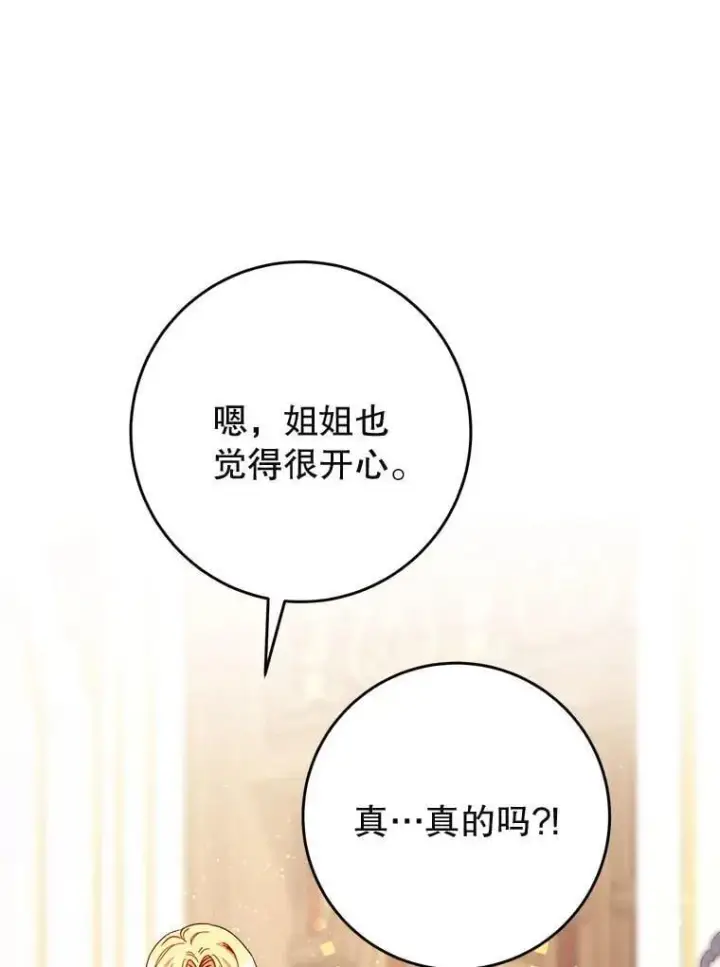 漫画《这次要好好养妹妹》68.第68话第86张图
