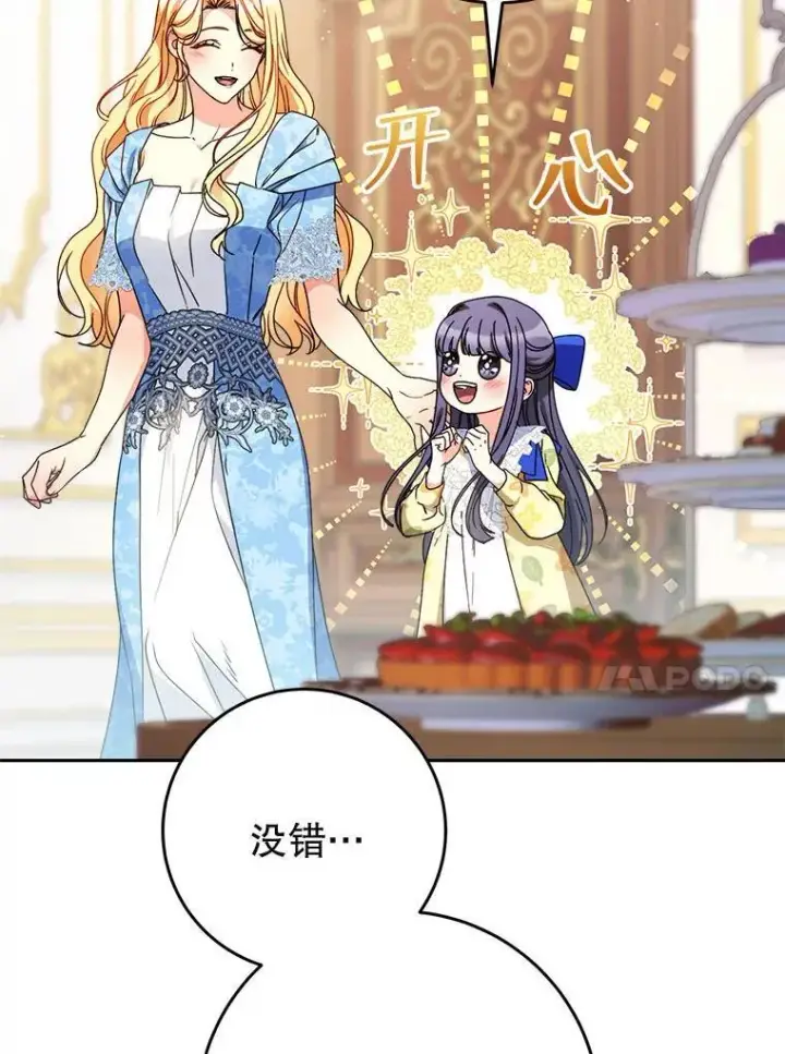 漫画《这次要好好养妹妹》68.第68话第87张图