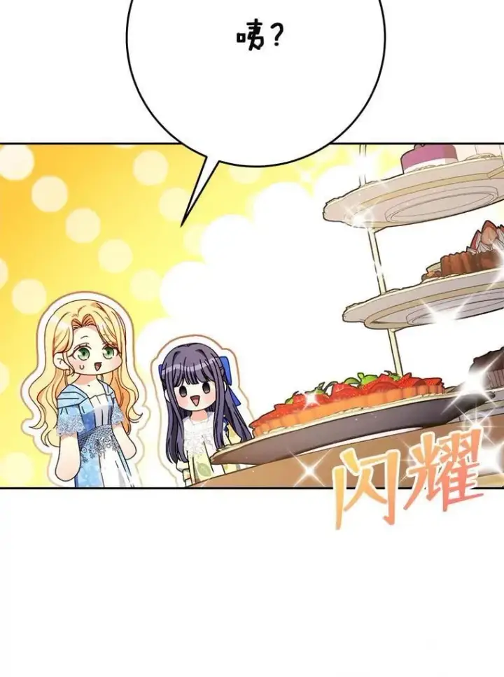 漫画《这次要好好养妹妹》68.第68话第88张图