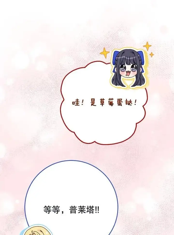 漫画《这次要好好养妹妹》68.第68话第89张图