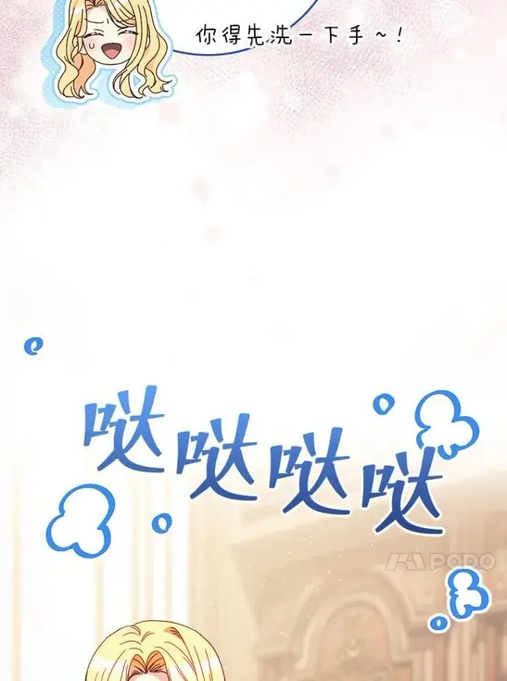 漫画《这次要好好养妹妹》68.第68话第90张图