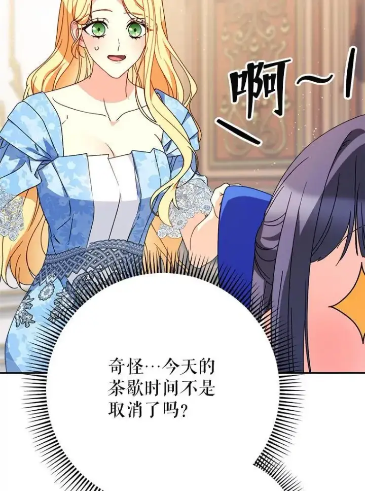 漫画《这次要好好养妹妹》68.第68话第91张图