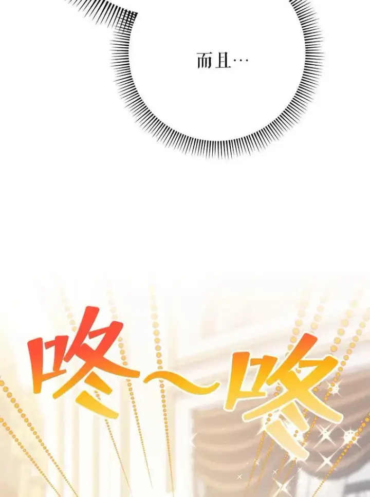 漫画《这次要好好养妹妹》68.第68话第92张图