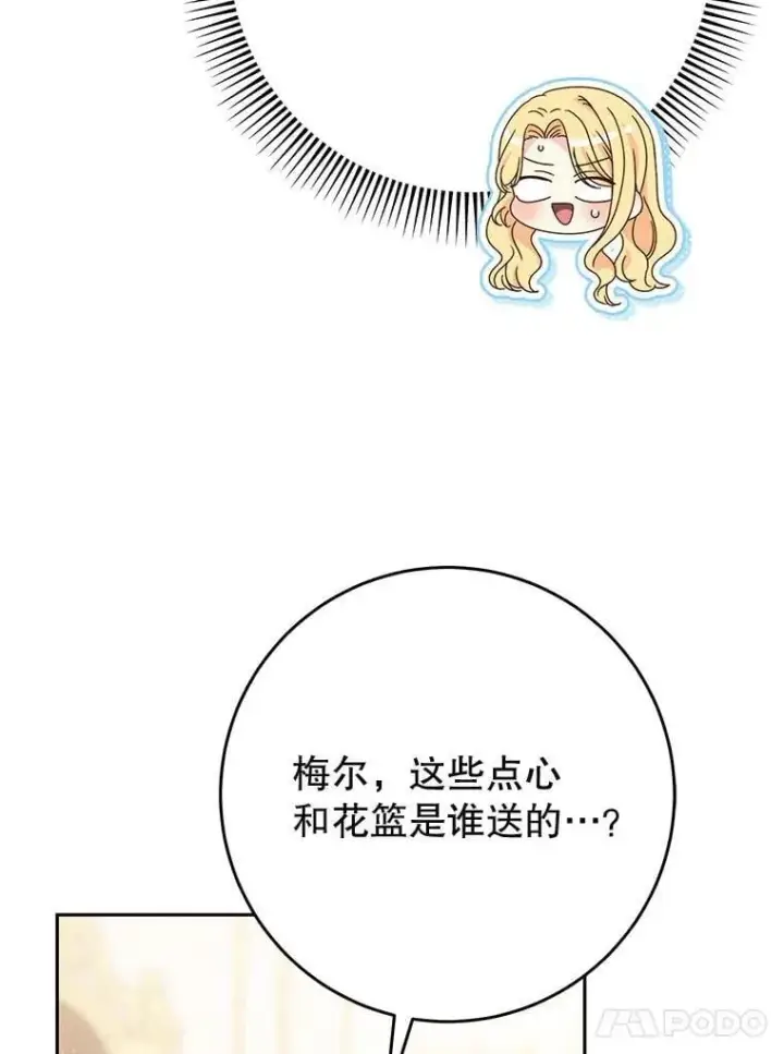 漫画《这次要好好养妹妹》68.第68话第94张图