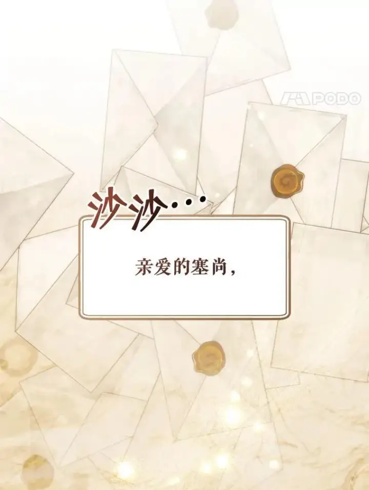 漫画《这次要好好养妹妹》68.第68话第97张图