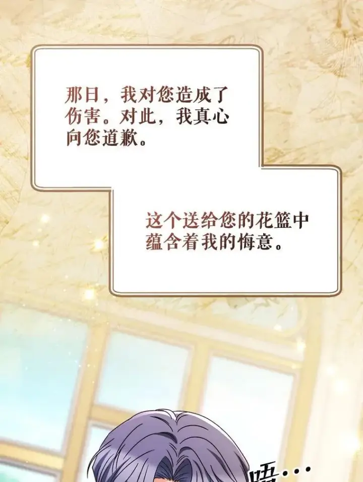漫画《这次要好好养妹妹》68.第68话第98张图