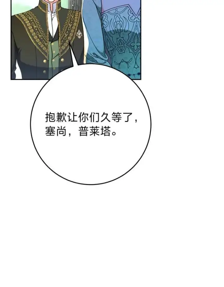 漫画《这次要好好养妹妹》69.莉亚娜的忌日第103张图