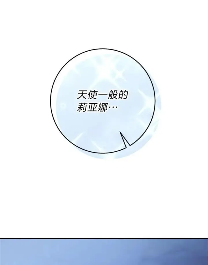 漫画《这次要好好养妹妹》69.莉亚娜的忌日第104张图