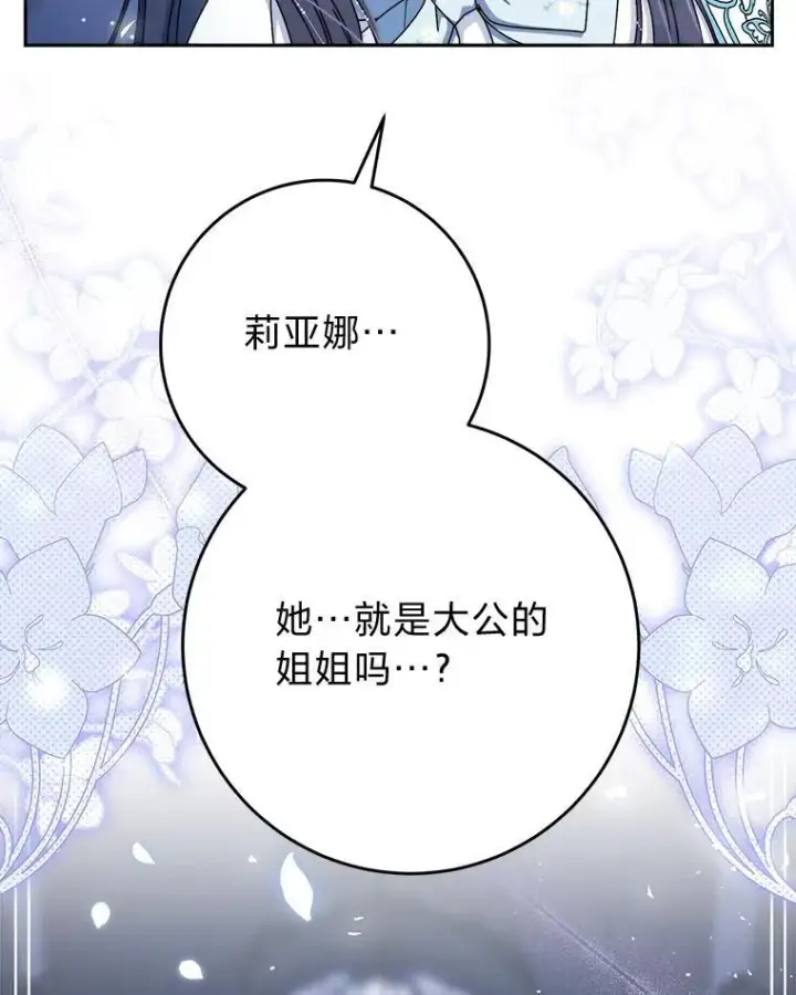 漫画《这次要好好养妹妹》69.莉亚娜的忌日第107张图