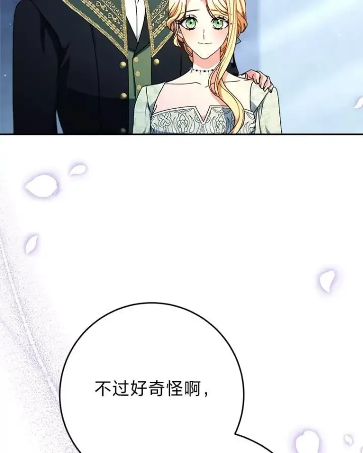 漫画《这次要好好养妹妹》69.莉亚娜的忌日第111张图