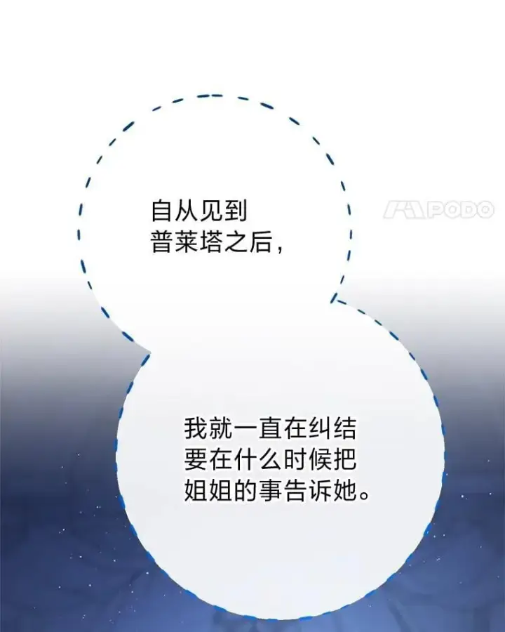 漫画《这次要好好养妹妹》69.莉亚娜的忌日第116张图