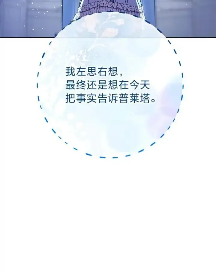 漫画《这次要好好养妹妹》69.莉亚娜的忌日第118张图