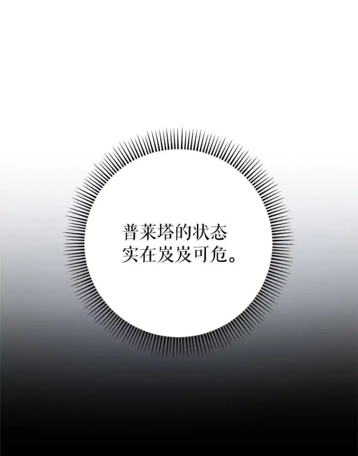 漫画《这次要好好养妹妹》69.莉亚娜的忌日第120张图