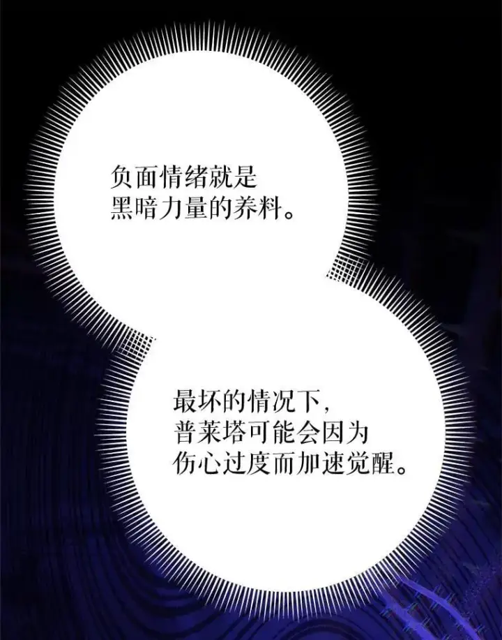 漫画《这次要好好养妹妹》69.莉亚娜的忌日第121张图