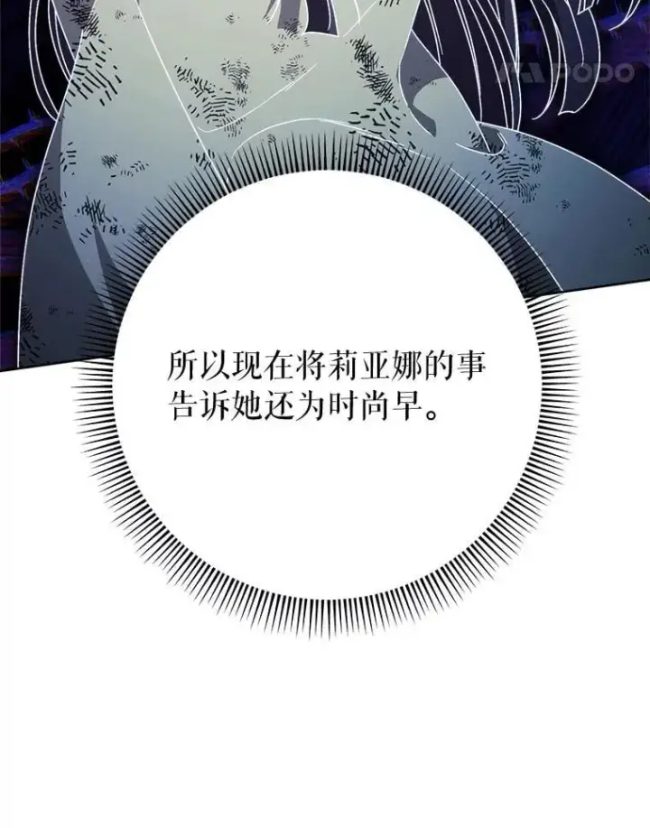 漫画《这次要好好养妹妹》69.莉亚娜的忌日第123张图