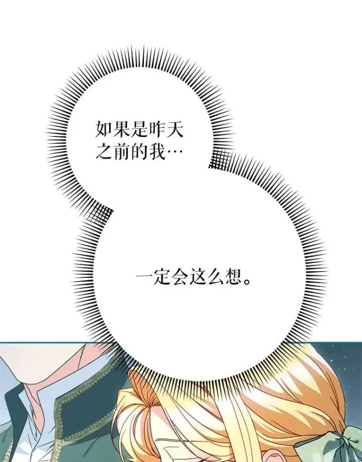 漫画《这次要好好养妹妹》69.莉亚娜的忌日第124张图