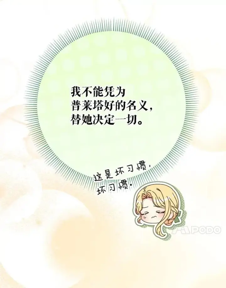 漫画《这次要好好养妹妹》69.莉亚娜的忌日第129张图