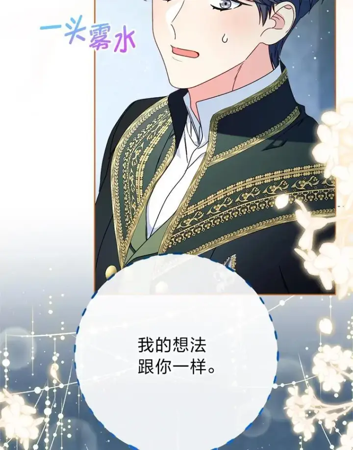 漫画《这次要好好养妹妹》69.莉亚娜的忌日第131张图