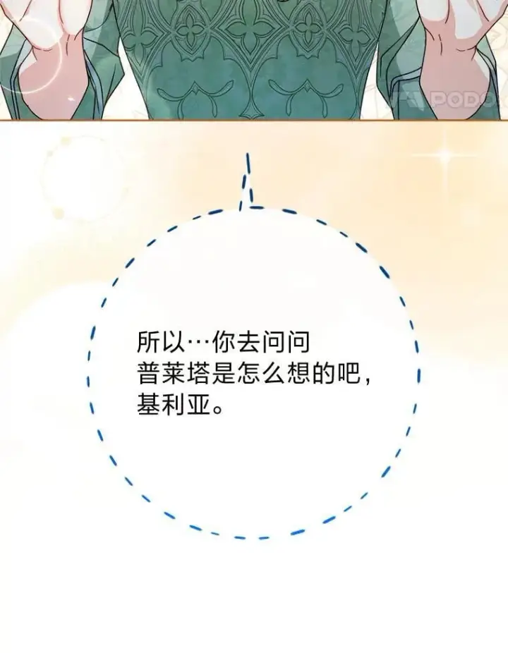 漫画《这次要好好养妹妹》69.莉亚娜的忌日第133张图