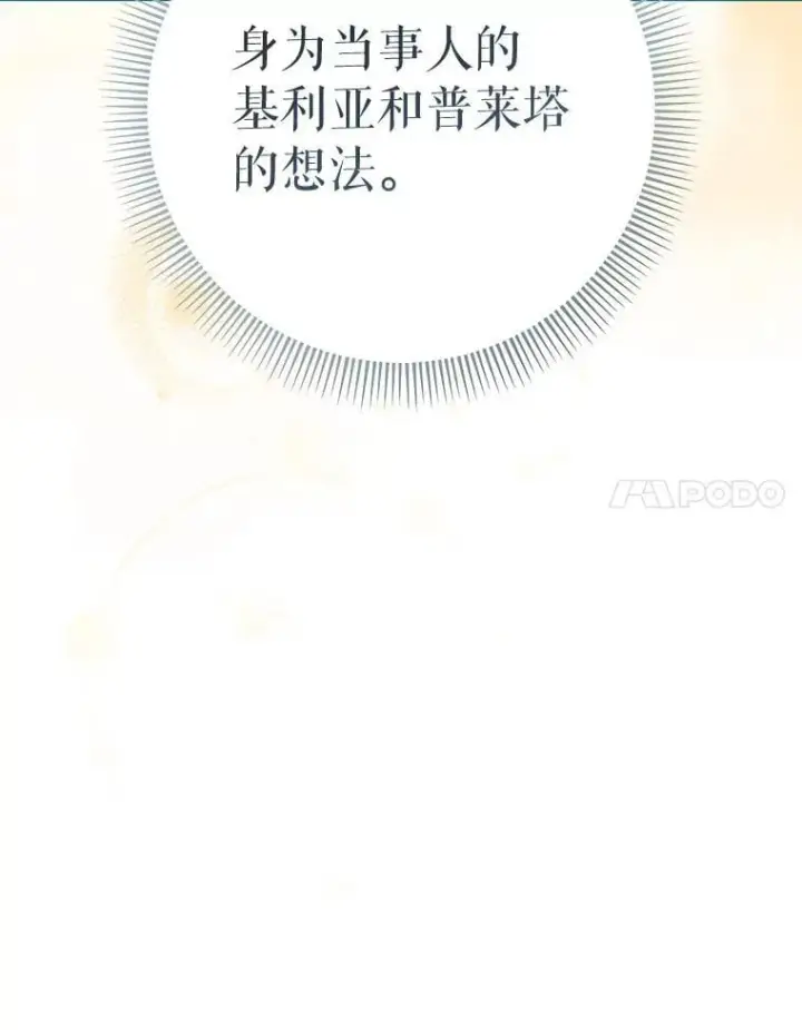 漫画《这次要好好养妹妹》69.莉亚娜的忌日第136张图