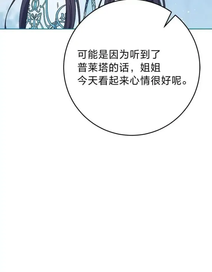 漫画《这次要好好养妹妹》69.莉亚娜的忌日第138张图