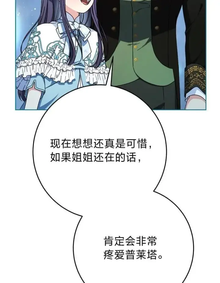 漫画《这次要好好养妹妹》69.莉亚娜的忌日第140张图