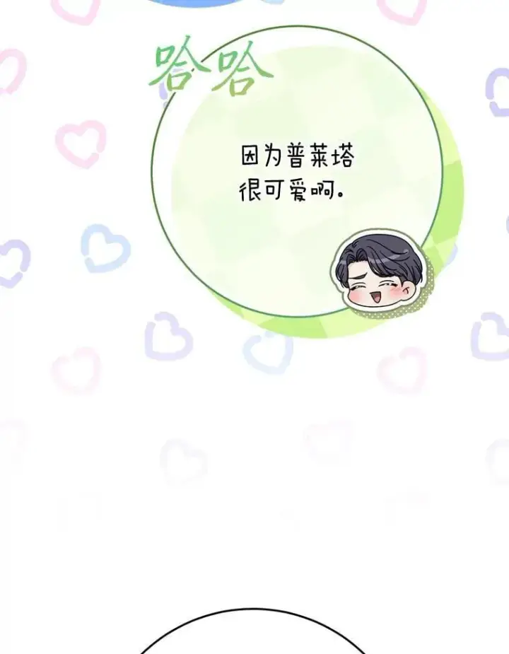 漫画《这次要好好养妹妹》69.莉亚娜的忌日第142张图