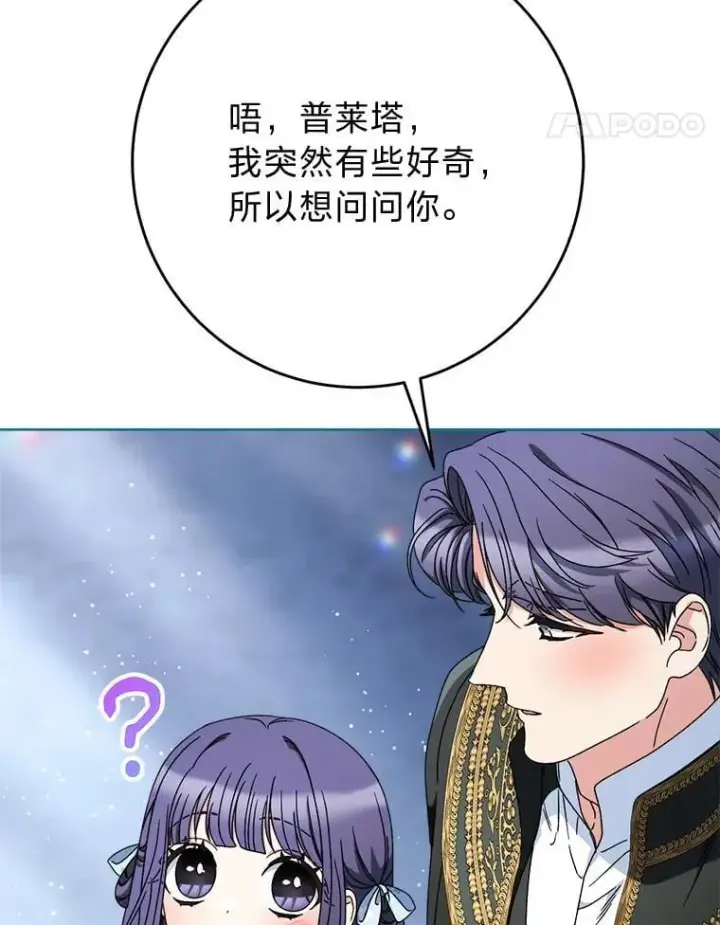漫画《这次要好好养妹妹》69.莉亚娜的忌日第143张图