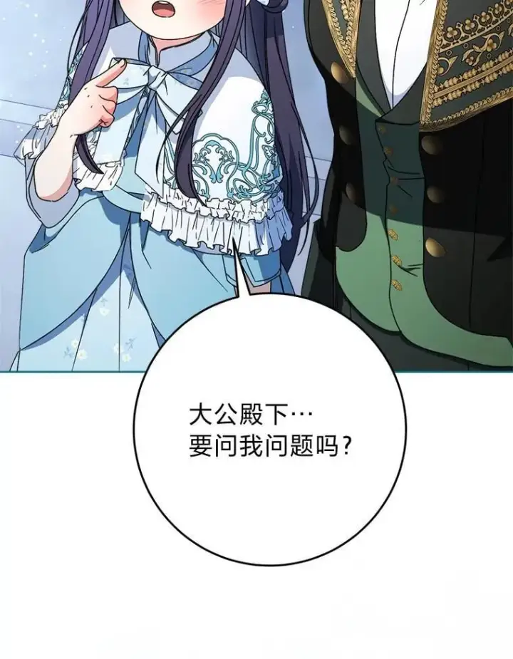 漫画《这次要好好养妹妹》69.莉亚娜的忌日第144张图