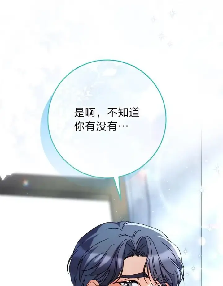 漫画《这次要好好养妹妹》69.莉亚娜的忌日第145张图